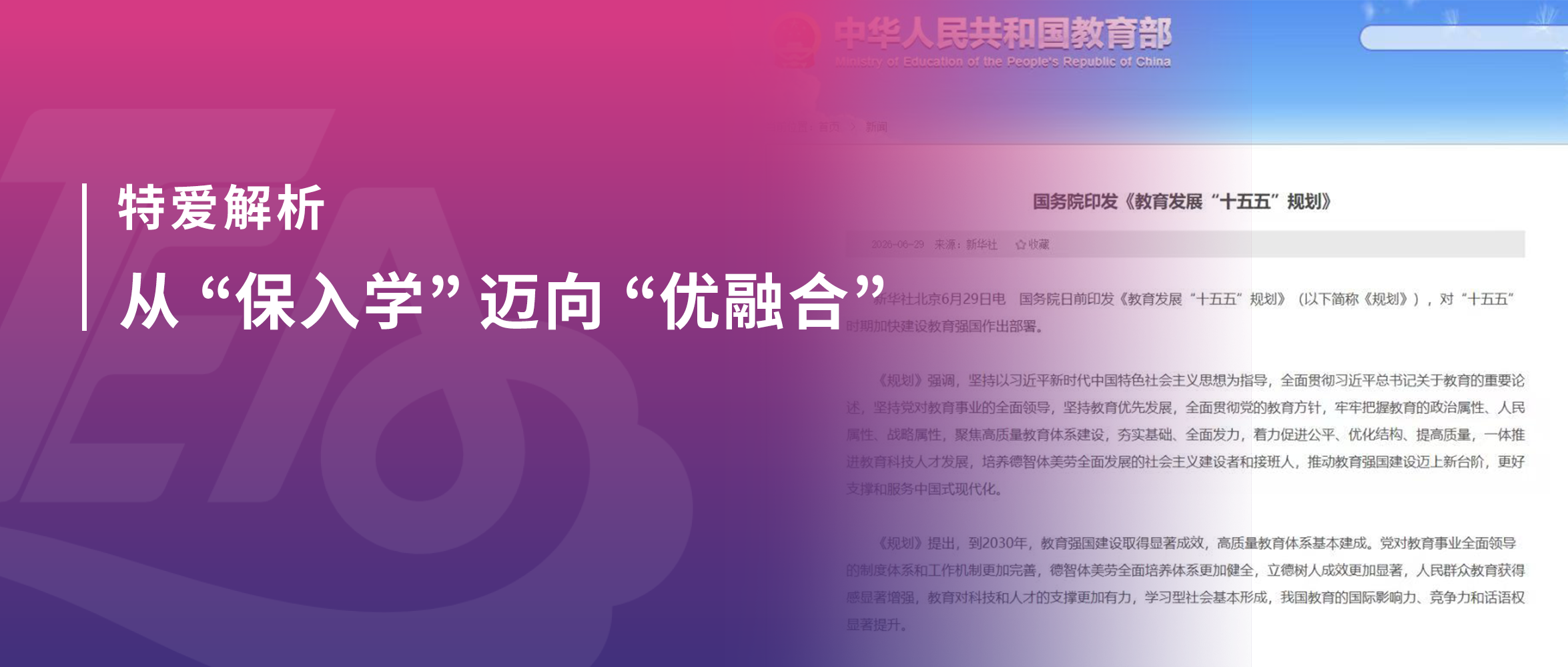 政策深度解读 | 十五五教育规划落地,特殊教育迎来范式级变革