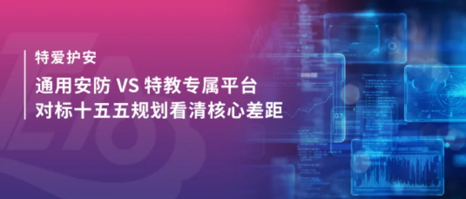 特校隐私两难怎么解?毫米波雷达无感守护孩童