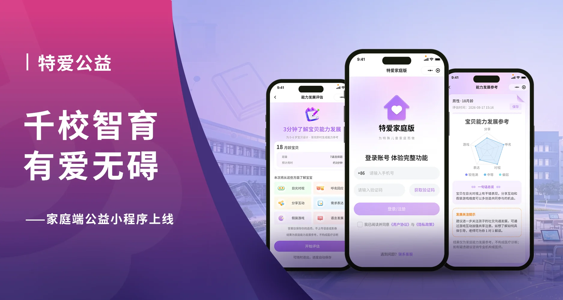 以AI赋能特需儿童:小程序功能前瞻