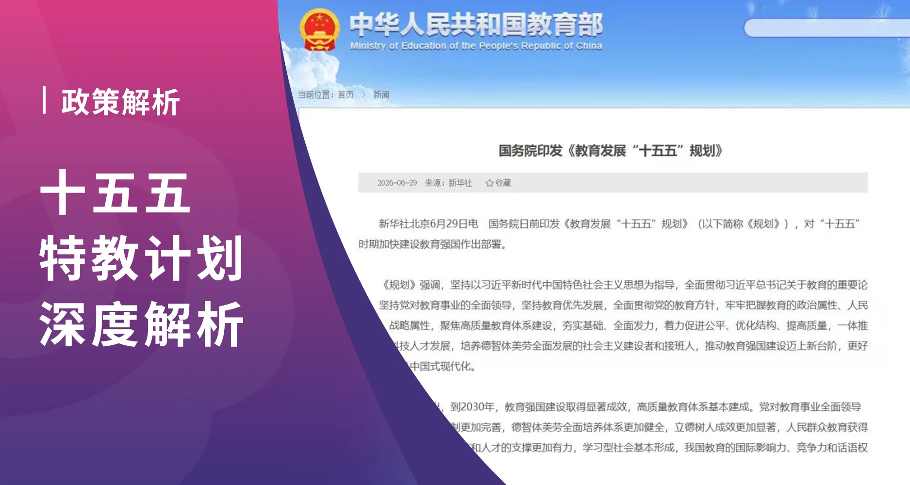《十五五特教行动计划》深度解析,技术如何赋能特殊教育高质量发展